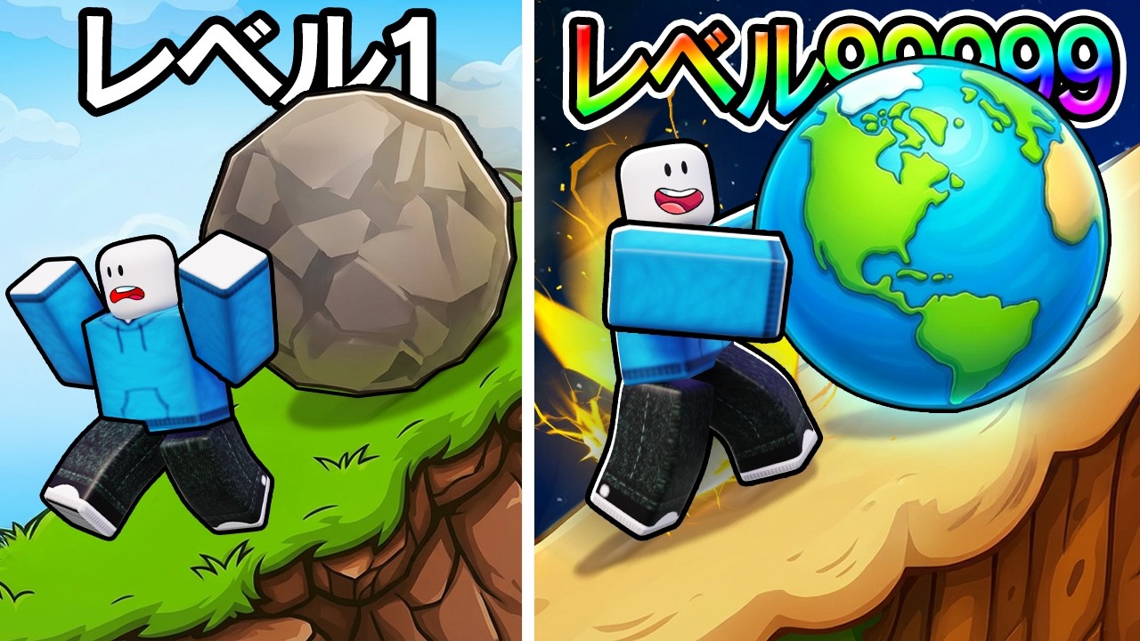 力を貯めまくってありえない岩を運ぶロブロックス！