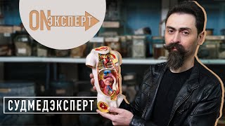 Вскрытие показало КАК ЖИТЬ ДОЛЬШЕ | [ON эксперт] - Судмедэксперт