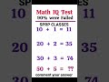 Maths iq test || maths puzzles || basic maths #shorts #shortsfeed #youtube#viral #viralvideo#shortvi