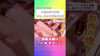 【激安スーパー】肉好き節約家族＆ネパール人親子＆4世代で誕生日会！大量買いする家族の“買い物アト追いドキュメンタリー”『every.特集』