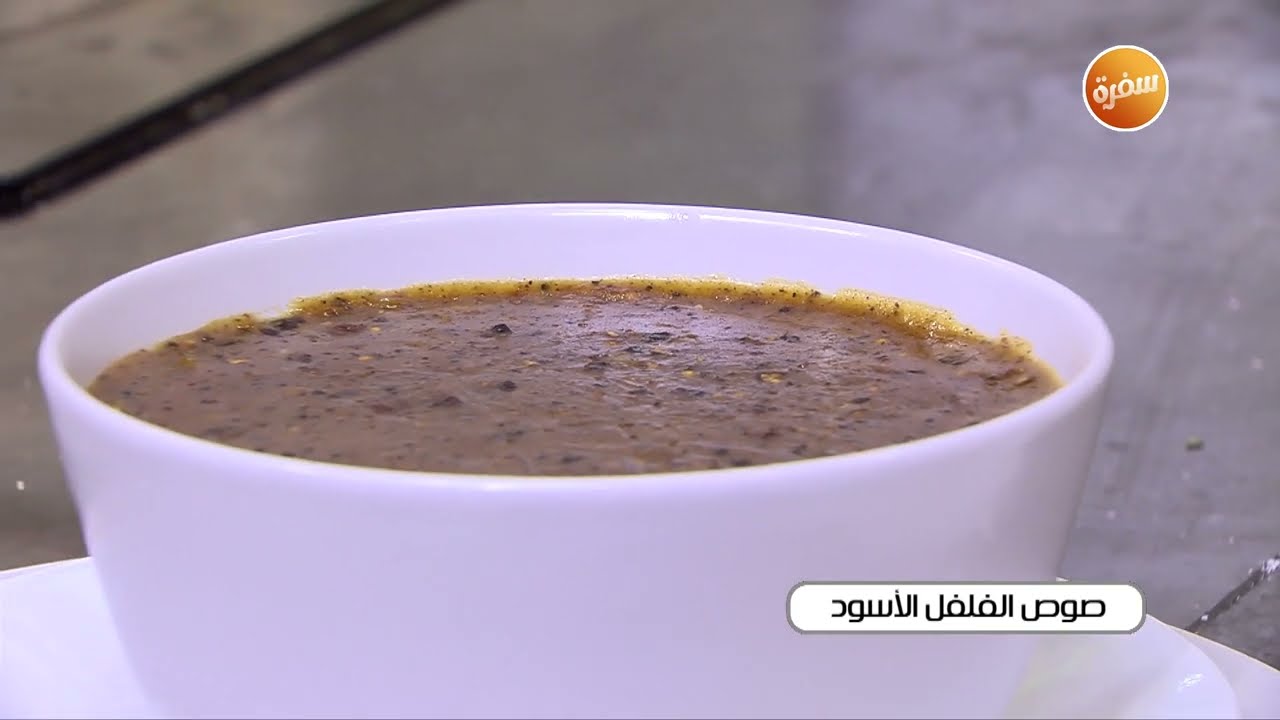 صوص الفلفل الأسود | الشيف الشربيني