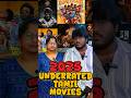 இந்த படம்லா இன்னோ பாக்கலையா ?UNDER RATED TAMIL MOVIES 2025