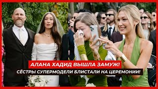 Как Прошла Роскошная Свадьба Аланы Хадид?