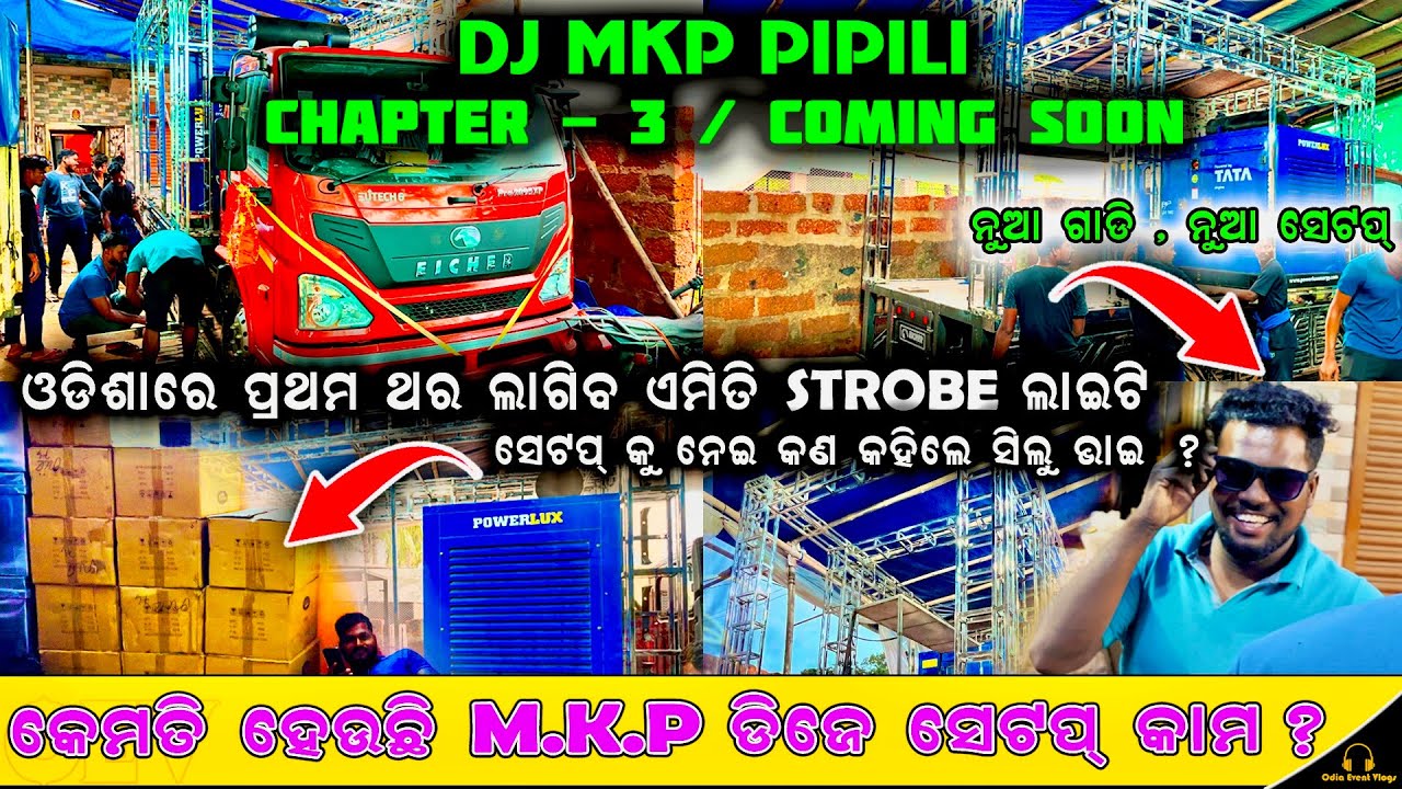 ‼️ଓଡିଶା ରେ ପ୍ରଥମ STROBE LIGHT 😱 DJ MKP PIPILI NEW SETUP COMING SOON 🔥