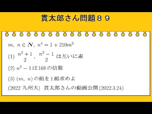 Kantaro's Problem 89 - YouTube