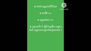 ៙ គាថាបណ្តូលឥតិបិសោ ៚