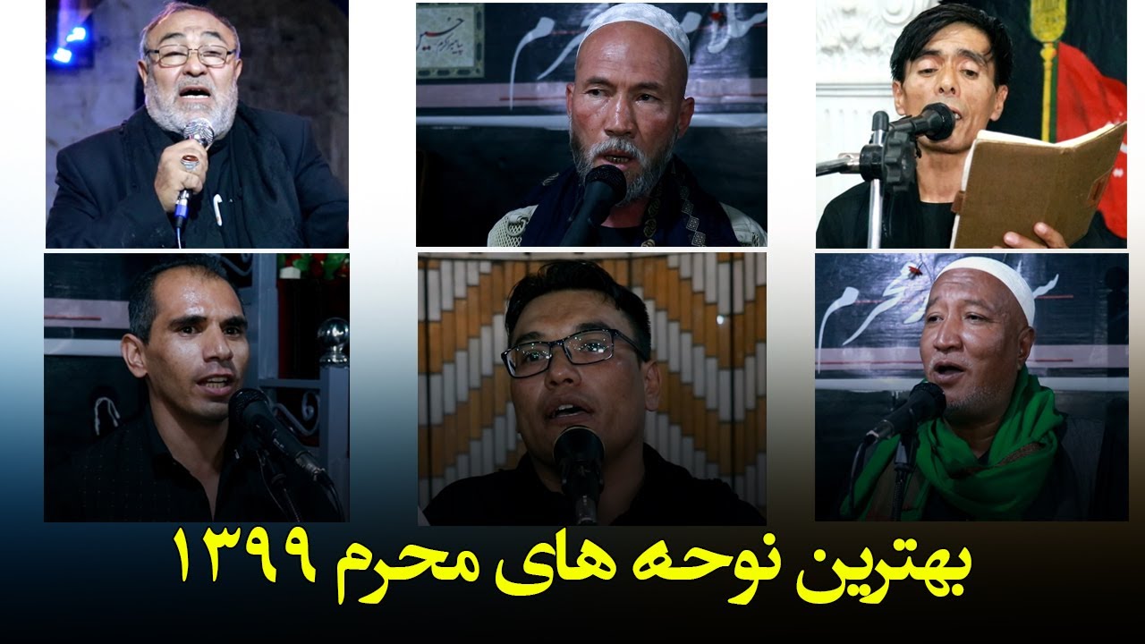بهترین نوحه های محرم 1399 | خانه دوست