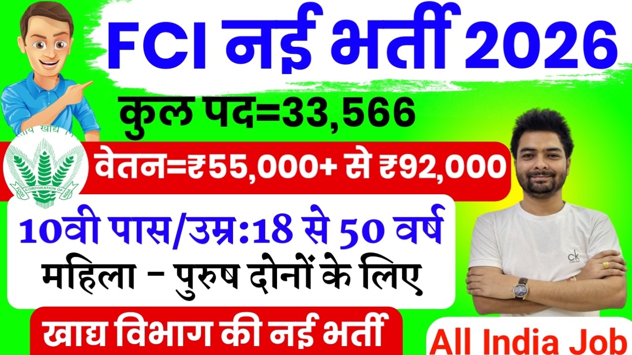FCI New Vacancy 2026 |  FCI Recruitment 2026 | FCI Bharti 2026 | FCI Vacancy for 10th 12th Pass