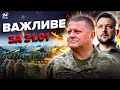 ⚡️МОБІЛІЗАЦІЯ по-новому! Три важливі ЗМІНИ / Нова причина &quot;звільнення&quot; ЗАЛУЖНОГО | Важливе за 31.01