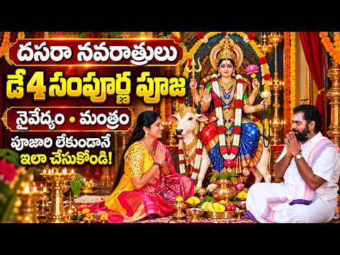 Dasara Navaratri Day 4 Pooja Vidhanam | Sri Maha Chandi Devi | Dussehra 2026 | SumanTV Life
