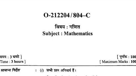 Class 12th | Maths Paper 2021 | Set C | Cg Board | गणित सेट C | 2021 का पेपर C