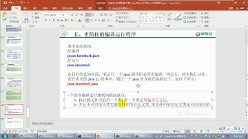 【day30】29 尚硅谷 Java语言高级 java11新特性：更简化的编译运行程序