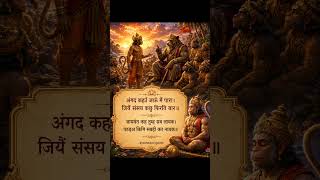 #jamvant #angad #ramcharitmanas #sunderkand #hanumanji #ramji