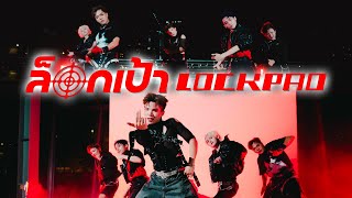 [TPOP IN VIETNAM] ล็อกเป้า (LOCK PAO) - DICERED | Dance Cover by ATLANTIS PROJECT
