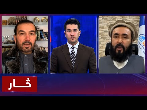 Saar: Afghanistan's economic situation reviewed | بررسی وضعیت اقتصادی افغانستان
