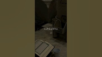 قران كريم _ إنا أنزلناه في ليلة القدر اجمل صوت ❤️