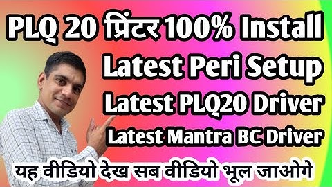 How To Install and configure Passbook Printer Epson PLQ 20 || Peri Service || BOB BC Mantra Setup