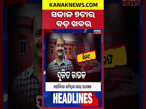 7AM Headlines | 22nd September 2026 | Odia News  | Breaking News | Latest News | Kanak News