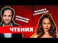 Александр Маленков прочел свои избранные произведения