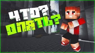 ОПЯТЬ ЧТО ЛИ? ИЛИ НЕТ? | MINECRAFT MINI-GAMES #6