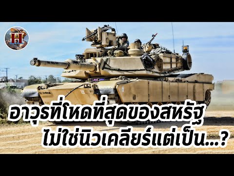 วีดีโอ: อาวุธยุทโธปกรณ์ของรัสเซียและสหรัฐอเมริกา: การเปรียบเทียบ กองทัพรัสเซียและอเมริกา: อาวุธสมัยใหม่