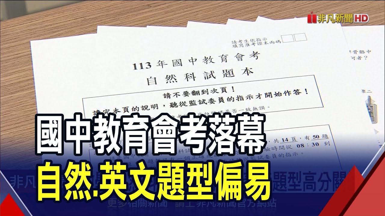 國中會考落幕！考生：作文是大魔王、難以下筆｜#鏡新聞