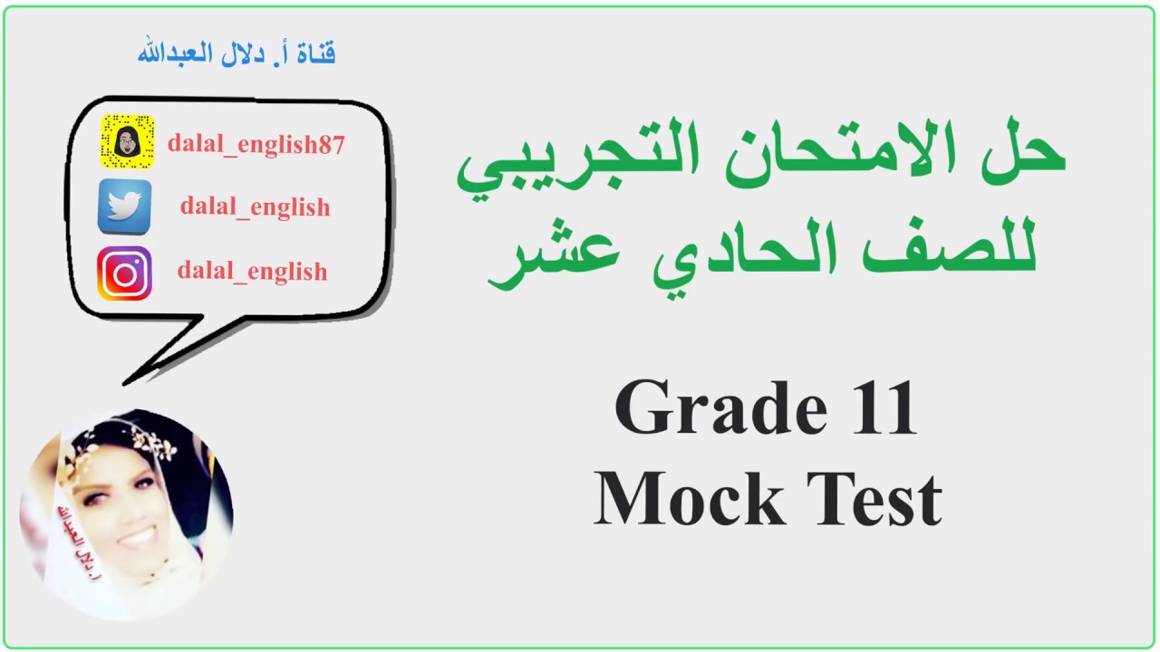 حادي عشر | الامتحان التجريبي | ٢٠١٨-٢٠١٩