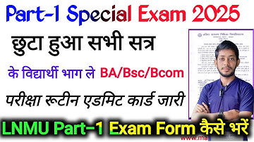 LNMU Part-1 special exam 2025 |part-1 exam form online start |सभी सत्र का part-1 exam form भरे| lnmu