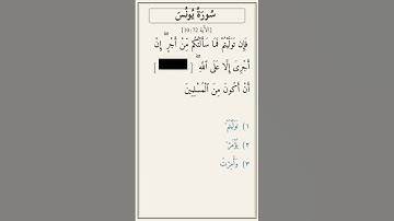 تحدّي أكمل الآية — سورة يونس [10:72]