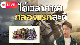 [Night Crows] นักนูสายฝืน lv. 52 จัด 1 กาชา ขอบคุณ Seed จากพี่ๆเพื่อนๆ เดือนที่แล้ว