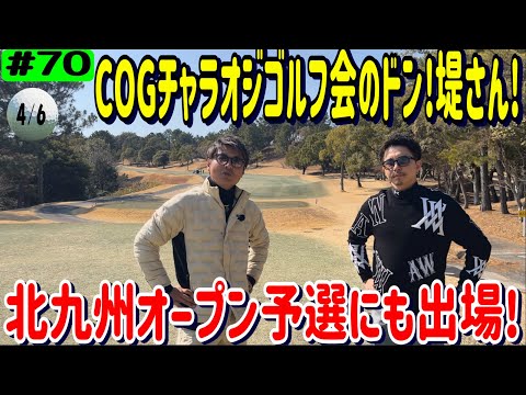 HC6.1福岡県の競技ゴルファーと対決 4/6【周防灘カントリークラブ10～12番ホール】リアルアマチュアゴルファー川俣ひろあきチャンネル