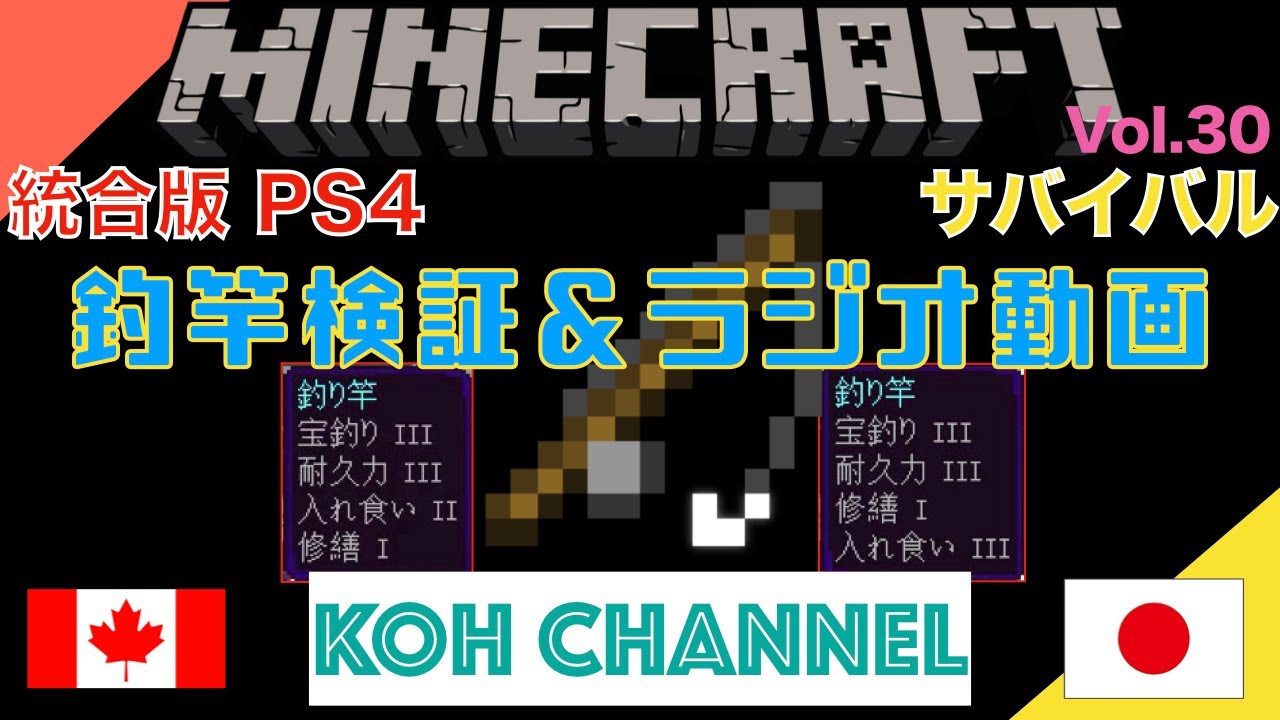 最高のマインクラフト 最高釣竿 エンチャント Ps4