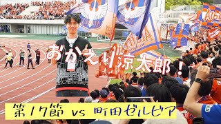 【久しぶりのチャント】伊藤涼太郎がゴール裏に挨拶 アルビレックス新潟