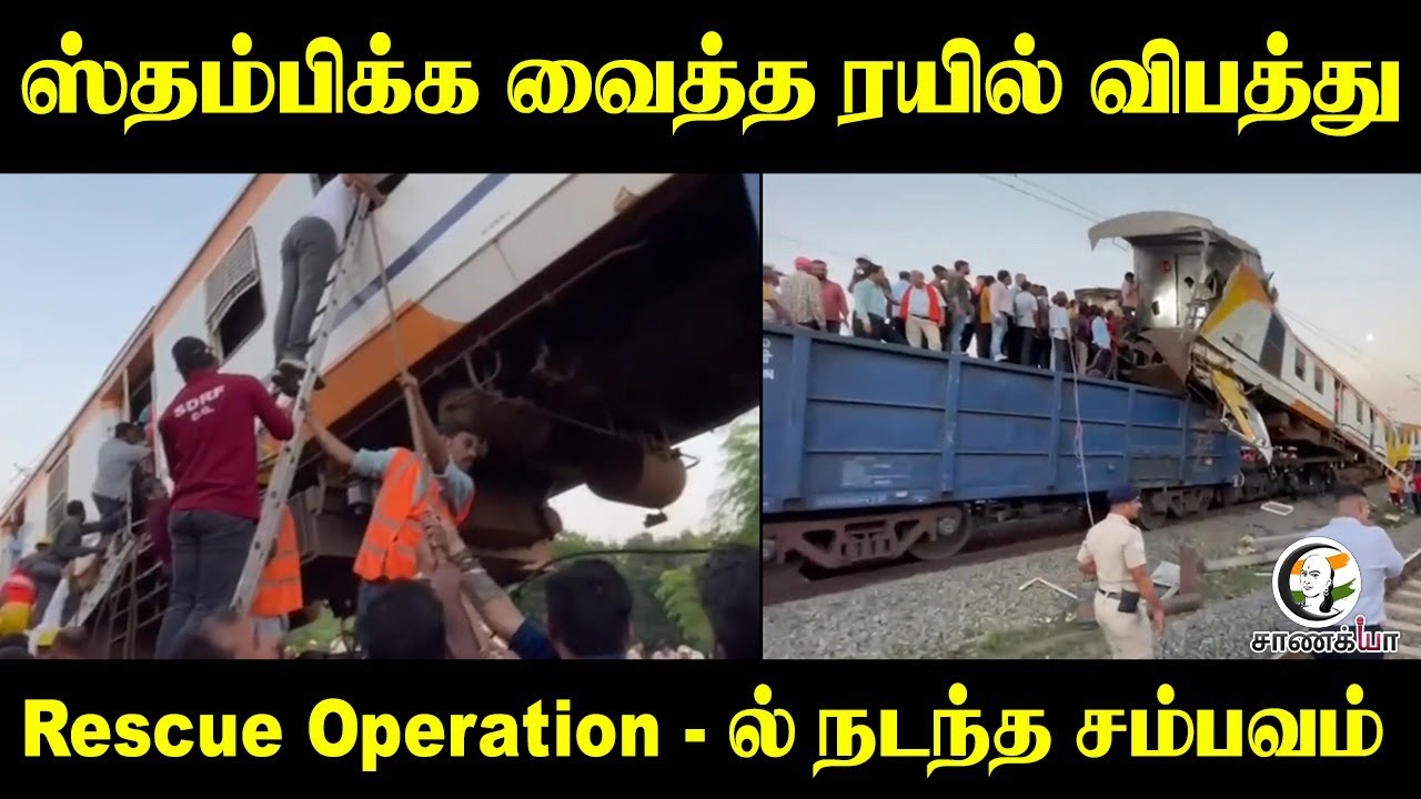 ⁣ஸ்தம்பிக்க வைத்த Train A*cident.. Rescue Operationல் நடந்த சம்பவம் | Chhattisgarh
