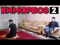 Қиморбоз 2 (узбек кино 2020) | Qimorboz 2 (uzbek kino 2020)