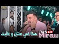 Cheb mirou live 2023      hada 3achk w fayat ft mounder vegas cover abbes kahla