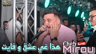 Cheb Mirou Live 2023 هذا غي عشق و فايت Hada 3achk w Fayat ft Mounder Vegas (cover Abbes Kahla)