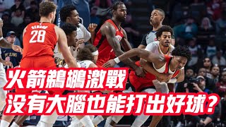 NBA🏀——火箭鵜鶘激戰 沒有大腦也能打出好球？