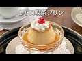 レトロ喫茶プリン(2025年5月30日放送)【3分クッキング公式】