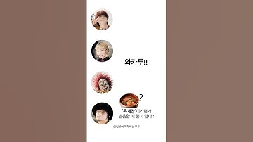 [SEKAI NO OWARI]그저 세카오와가 ’육개장’을 외치는 영상 (한글자막) セカオワの韓国語