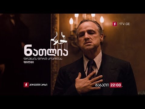 „ნათლია\' (15) - 2 მარტს, 22:00