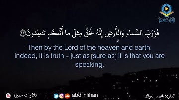 سورة الذاريات من آية 17  30