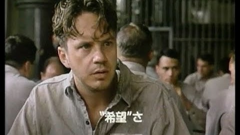 【映画】ショーシャンクの空に　日本版予告