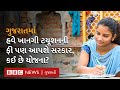 Gujarat government will provide government assistance for private tuition who will benefit from the scheme and how sarkari scheme