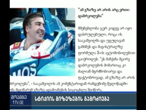 პროკურატურამ მერიიდან ვაკე-საბურთალოს ახალ გზასთან დაკავშირებული დოკუმენტაცია გამოითხოვა