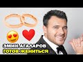 Эмин Агаларов готов жениться в третий раз!