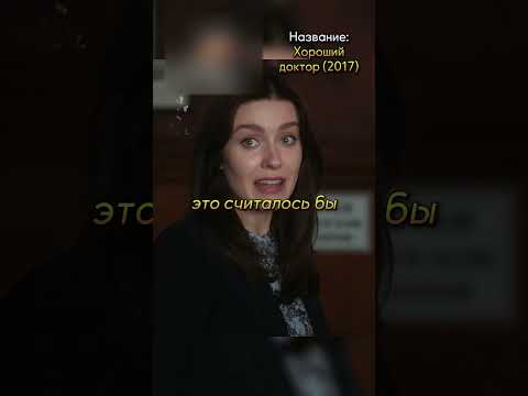 Адвокат защищает доктора с аутизмом😥😲#фильмы #кино #сериал