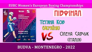 Тетяна Коб (Україна) — Олена Савчук (Італія). Півфінал. Чемпіонат Європи з боксу серед жінок.