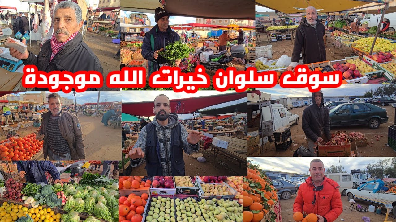 من سوق الأسبوعي سلوان تبارك الله امطار الخير ضربت اليوم شوفو خيرات الله مع اثمنة الخضر والفواكه