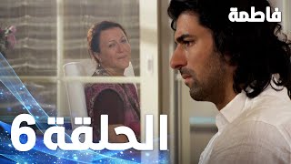 فاطمة الحلقة - 6 كاملة (مدبلجة بالعربية) Fatmagul